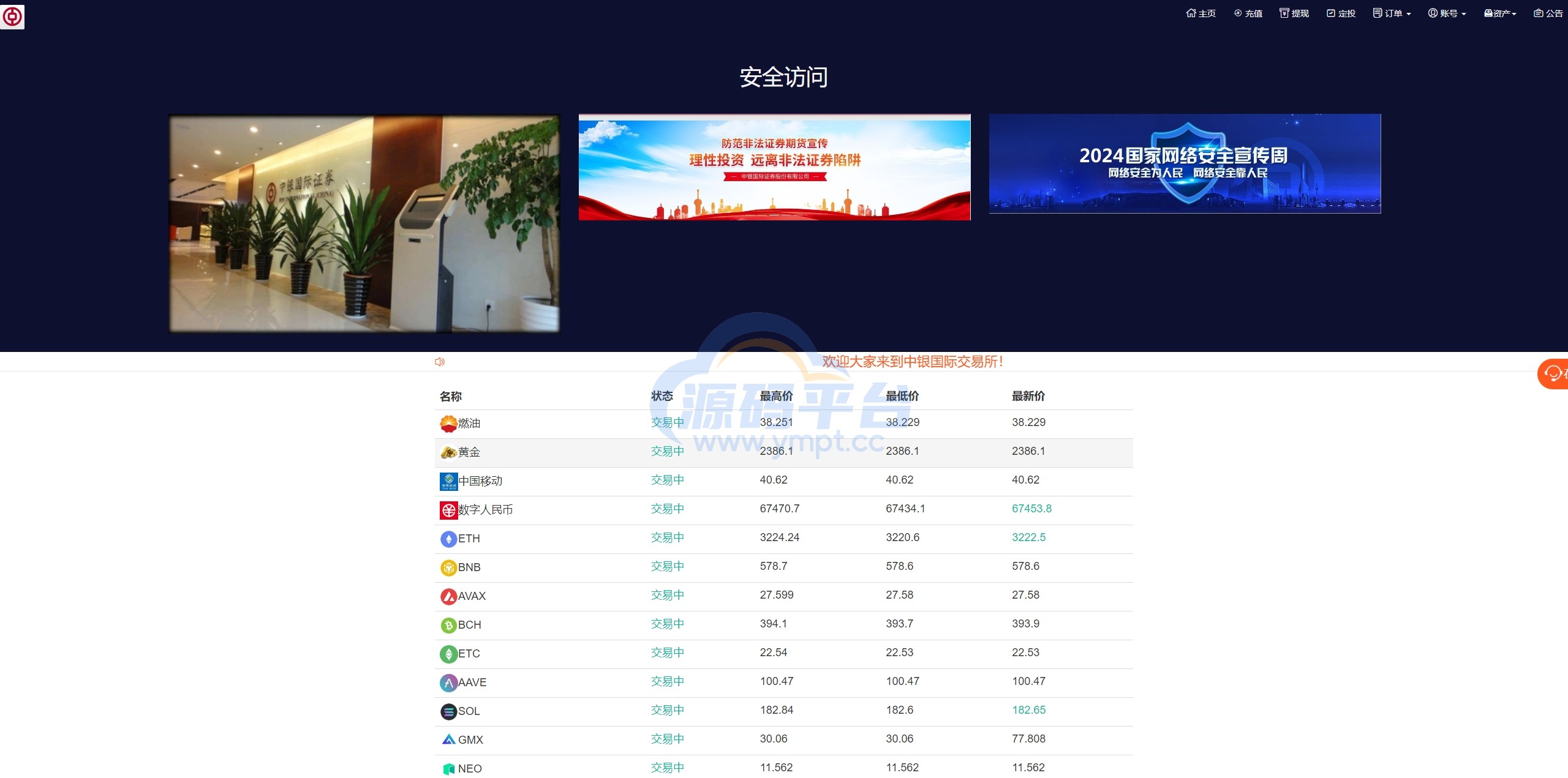 图片[2]-PC自适应微盘系统/微交易所/伪交易所/利息宝/单控全控 - 源码平台网-源码平台网