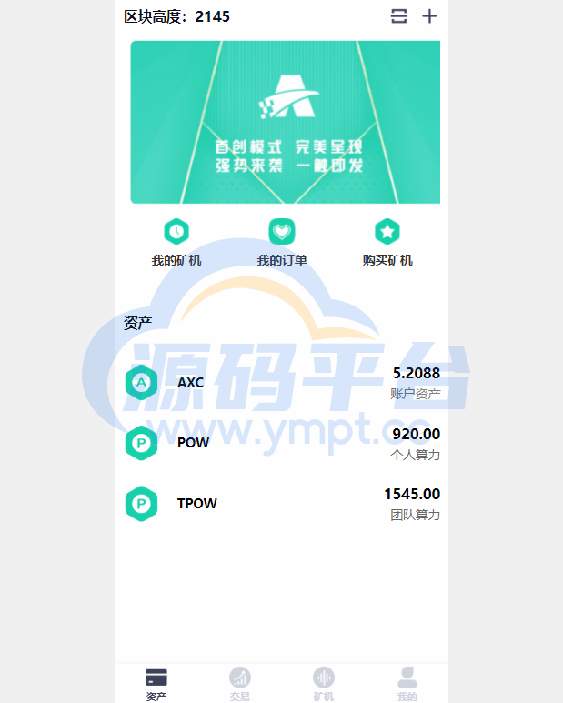 图片[1]-2022新版矿机系统/TRX,USDT,区块链/分红理财/矿机交易 - 源码平台网-源码平台网