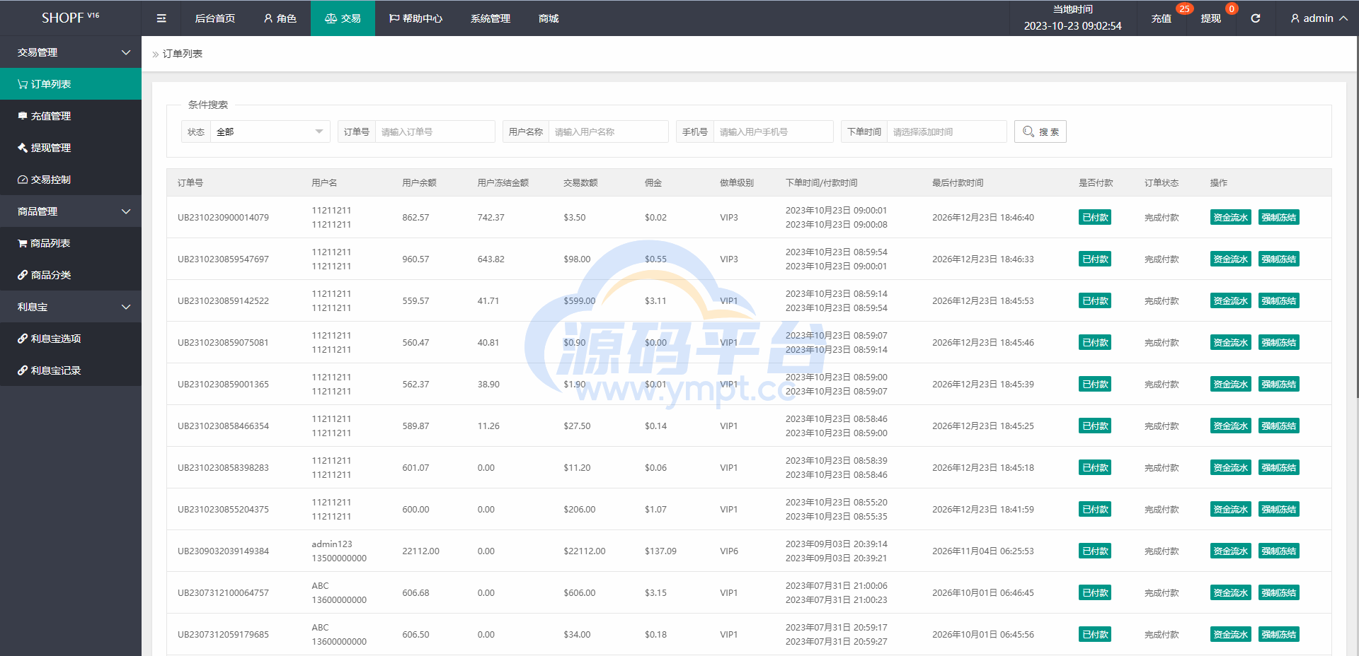 图片[15]-多语言海外抢单刷单系统/在线派单连单/叠加组/打针系统 - 源码平台网-源码平台网