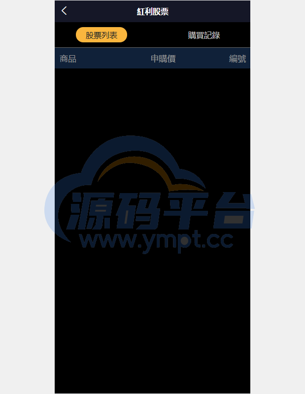 图片[2]-新版台湾股票系统/股票配资源码/申购折扣交易系统 - 源码平台网-源码平台网