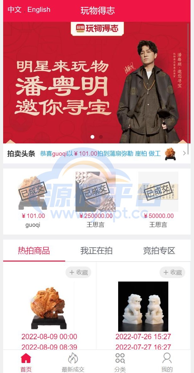 图片[3]-双语言版竞拍系统/竞拍转拍源码/竞拍商城/商场寄售系统 - 源码平台网-源码平台网