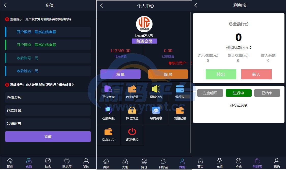 图片[4]-全新二开框架微盘系统/黑色理财外汇系统 - 源码平台网-源码平台网