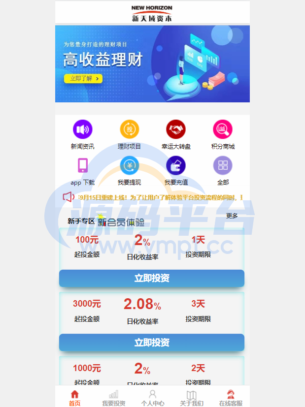 图片[1]-影视投资系统/投资理财/分红返利/自带客服系统 - 源码平台网-源码平台网