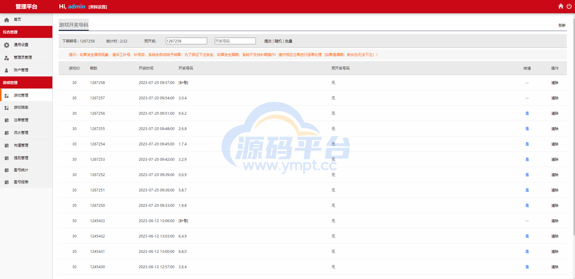图片[11]-多语言28游戏系统/海外彩票cp游戏/预设开奖 - 源码平台网-源码平台网