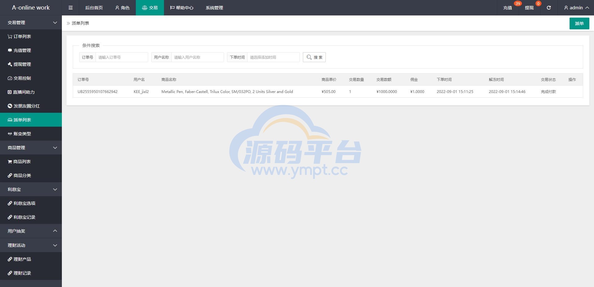 图片[25]-多语言海外抢单刷单系统/大转盘抽奖余利宝/代理后台/订单自动匹配 - 源码平台网-源码平台网