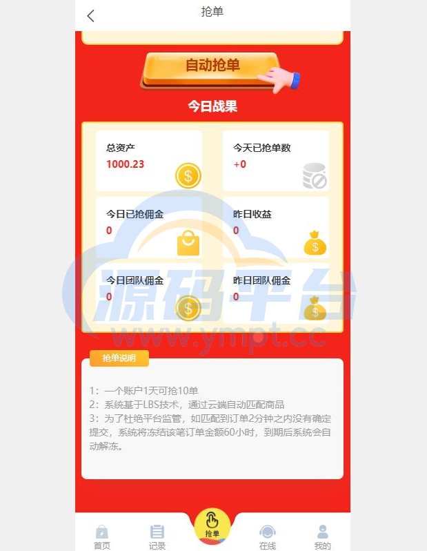 图片[1]-全新多语言四套UI海外抢单刷单系统/订单自动匹配系统/分组杀/连单控 - 源码平台网-源码平台网