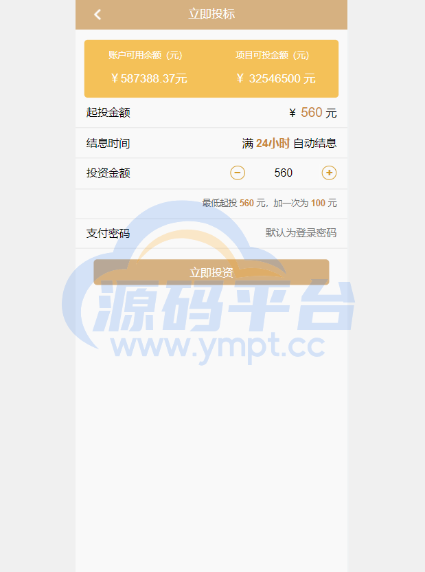 图片[6]-运营版证券投资系统/投资理财/分红返利/合同下载 - 源码平台网-源码平台网