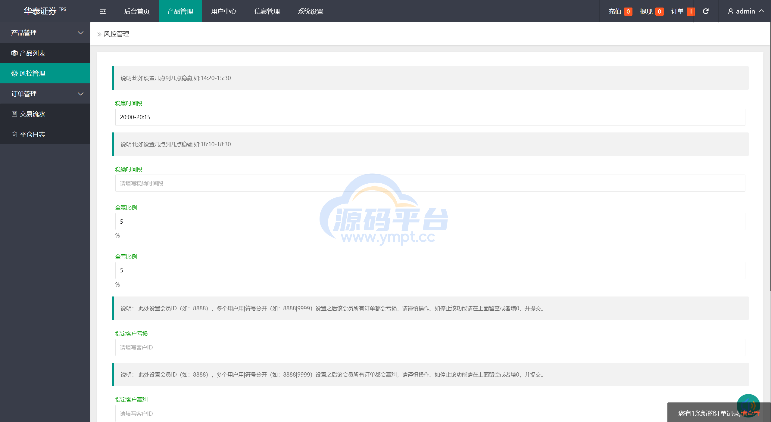 图片[12]-新周大福微盘UI二开版/单控全控+改单/前端html+后端PHP - 源码平台网-源码平台网