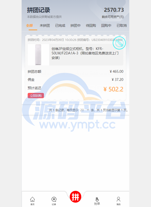 图片[12]-抢单拼团回购系统/抢单刷单源码/余额宝/订单自带匹配系统 - 源码平台网-源码平台网