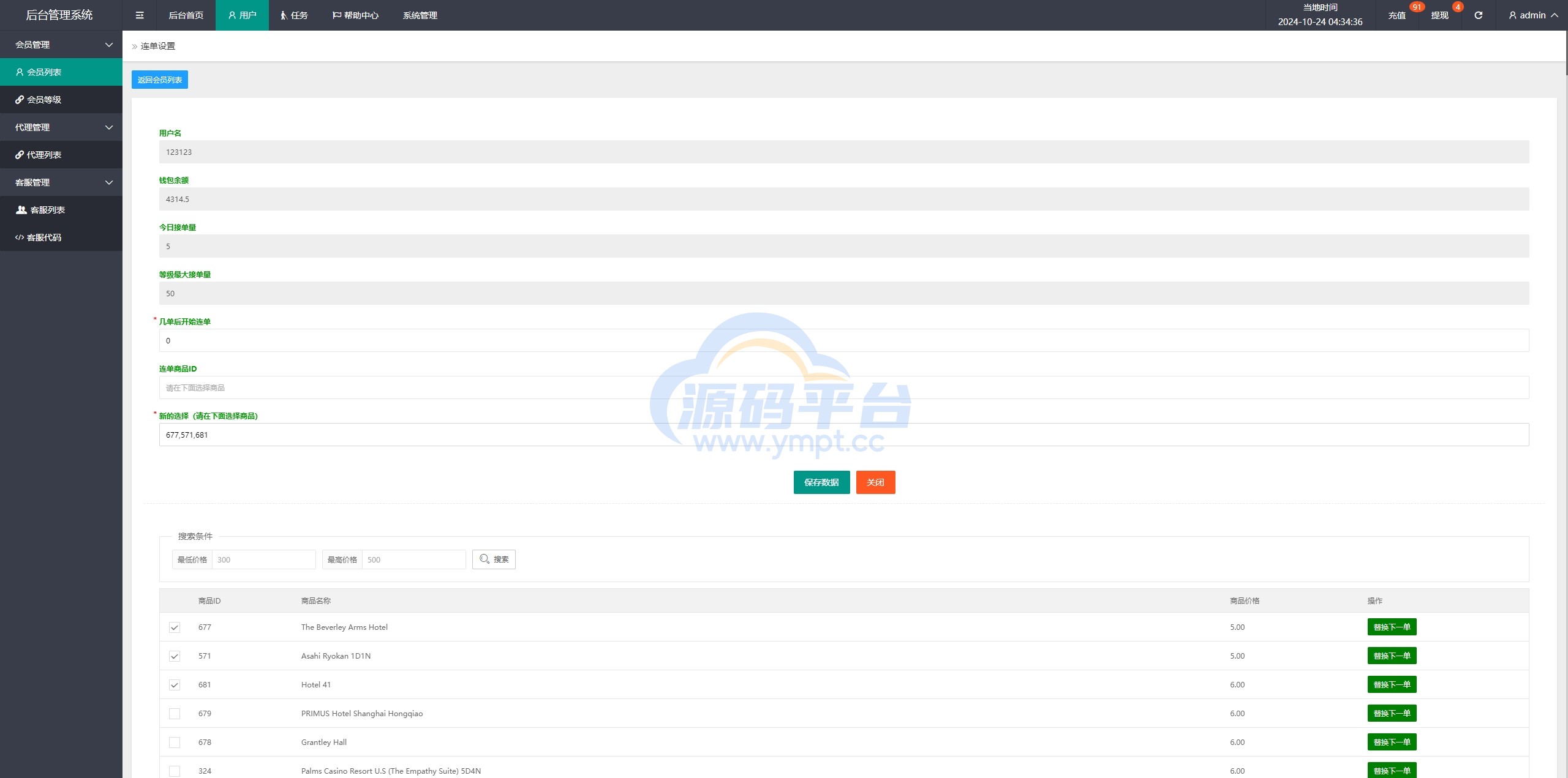图片[13]-多语言TIKTOK酒店刷单/酒店抢单刷单系统/连单卡单 - 源码平台网-源码平台网