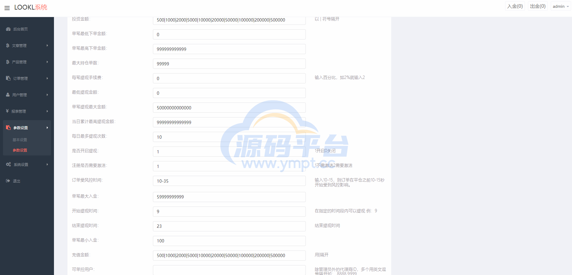 图片[12]-二开版微交易源码/房间限制微盘系统/期货微交易系统 - 源码平台网-源码平台网