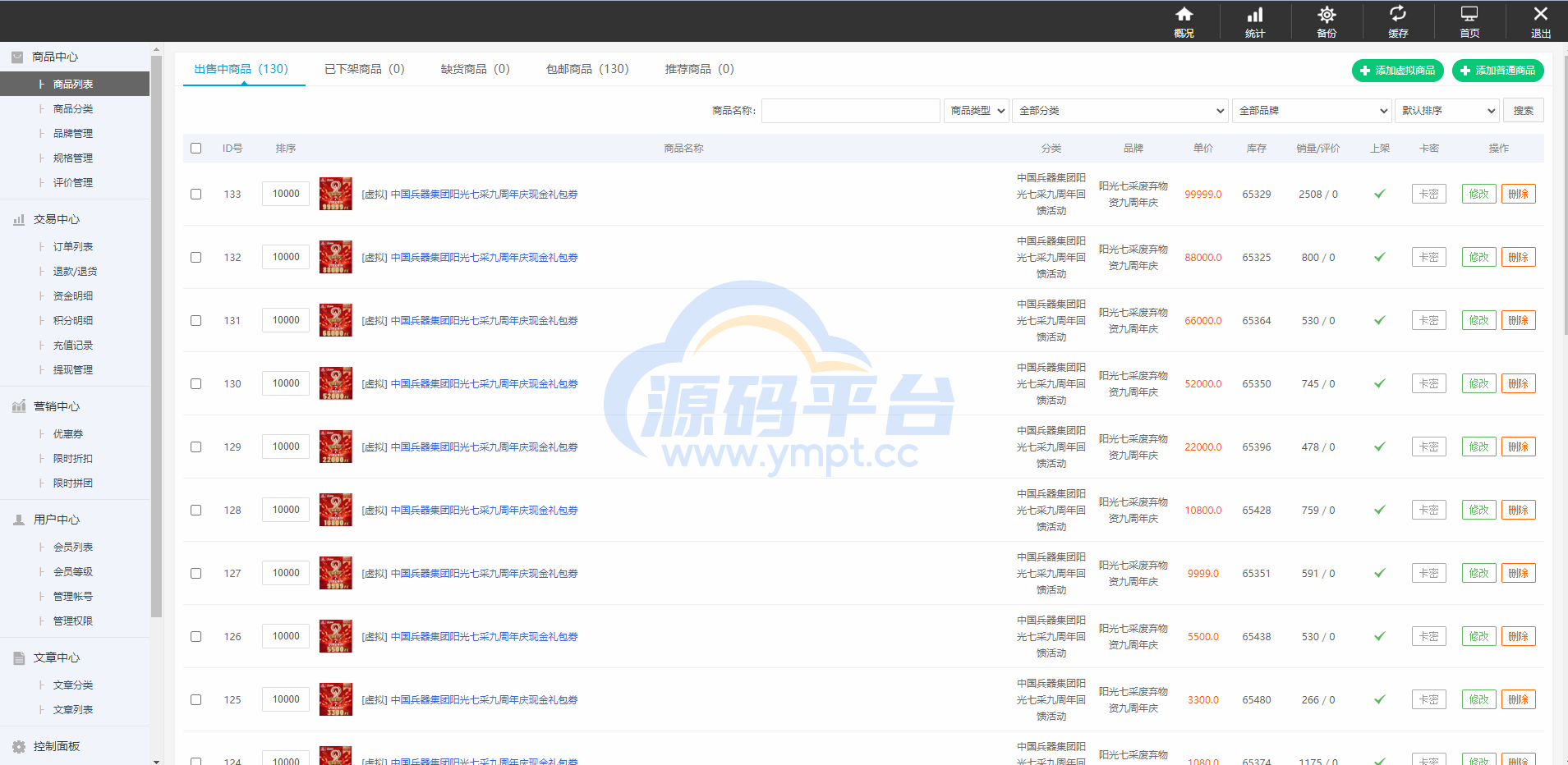 图片[13]-运营版阳光七采回收系统/金属回收回购系统 - 源码平台网-源码平台网