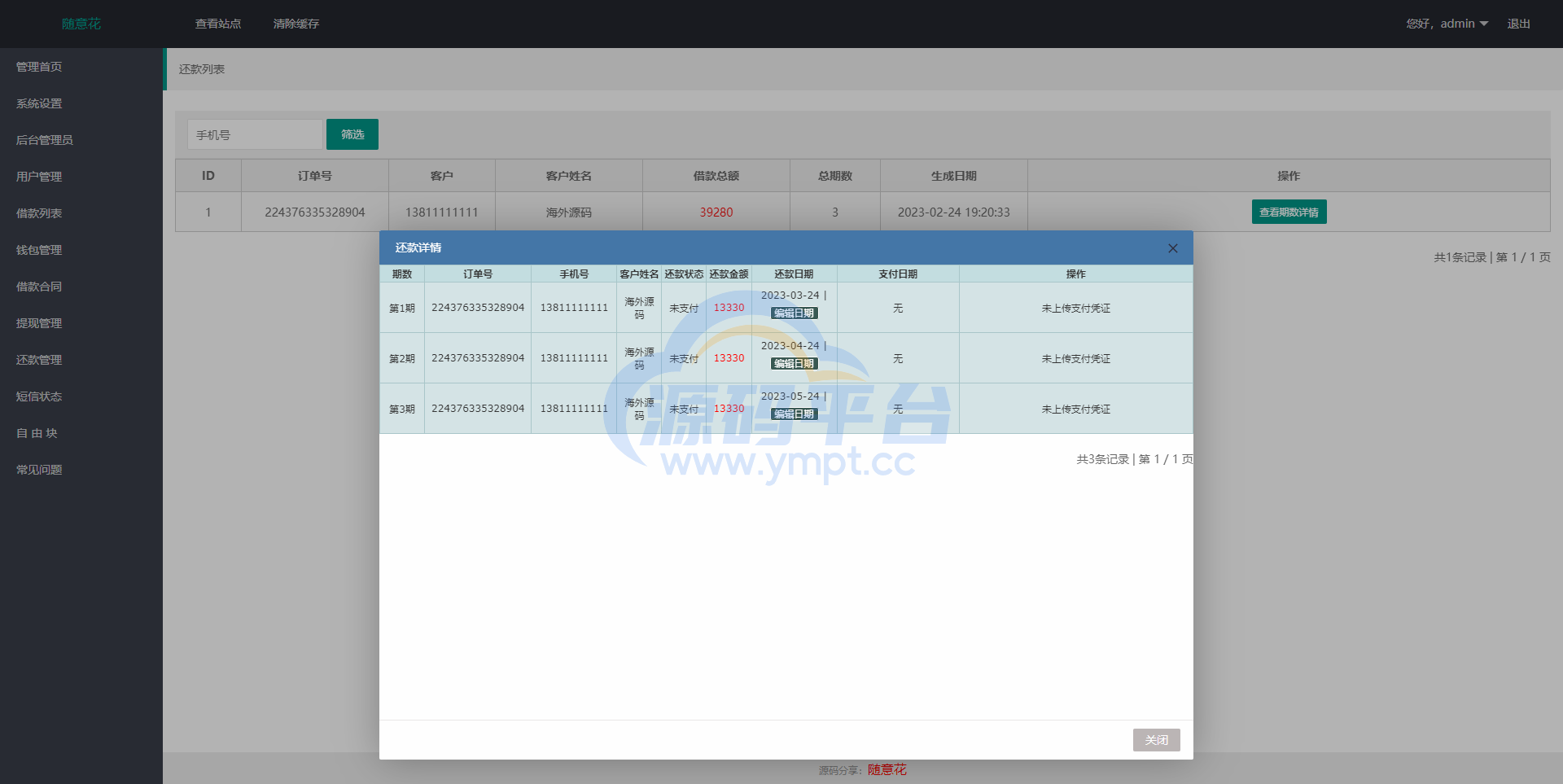图片[15]-小额贷款系统/套路贷源码/合同贷款源码 - 源码平台网-源码平台网