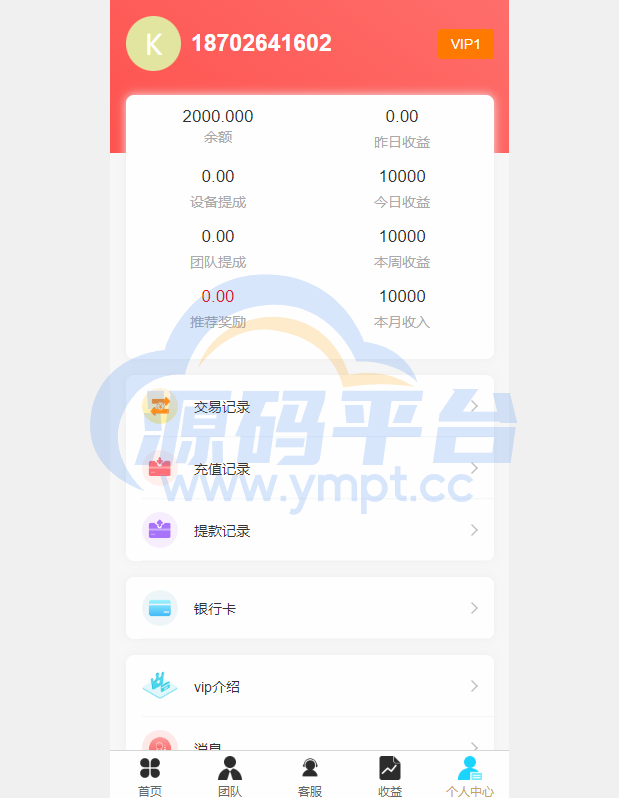 图片[11]-全新uinapp共享投资理财系统/十语言投资理财源码 - 源码平台网-源码平台网