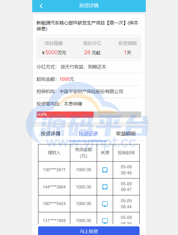 图片[9]-影视投资系统/理财众筹系统/余额宝分红/积分商城 - 源码平台网-源码平台网