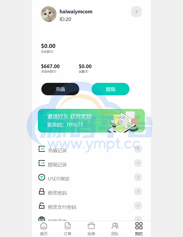图片[3]-新版UI商城抢单刷单系统/叠加组/任务刷单/前端uniapp - 源码平台网-源码平台网