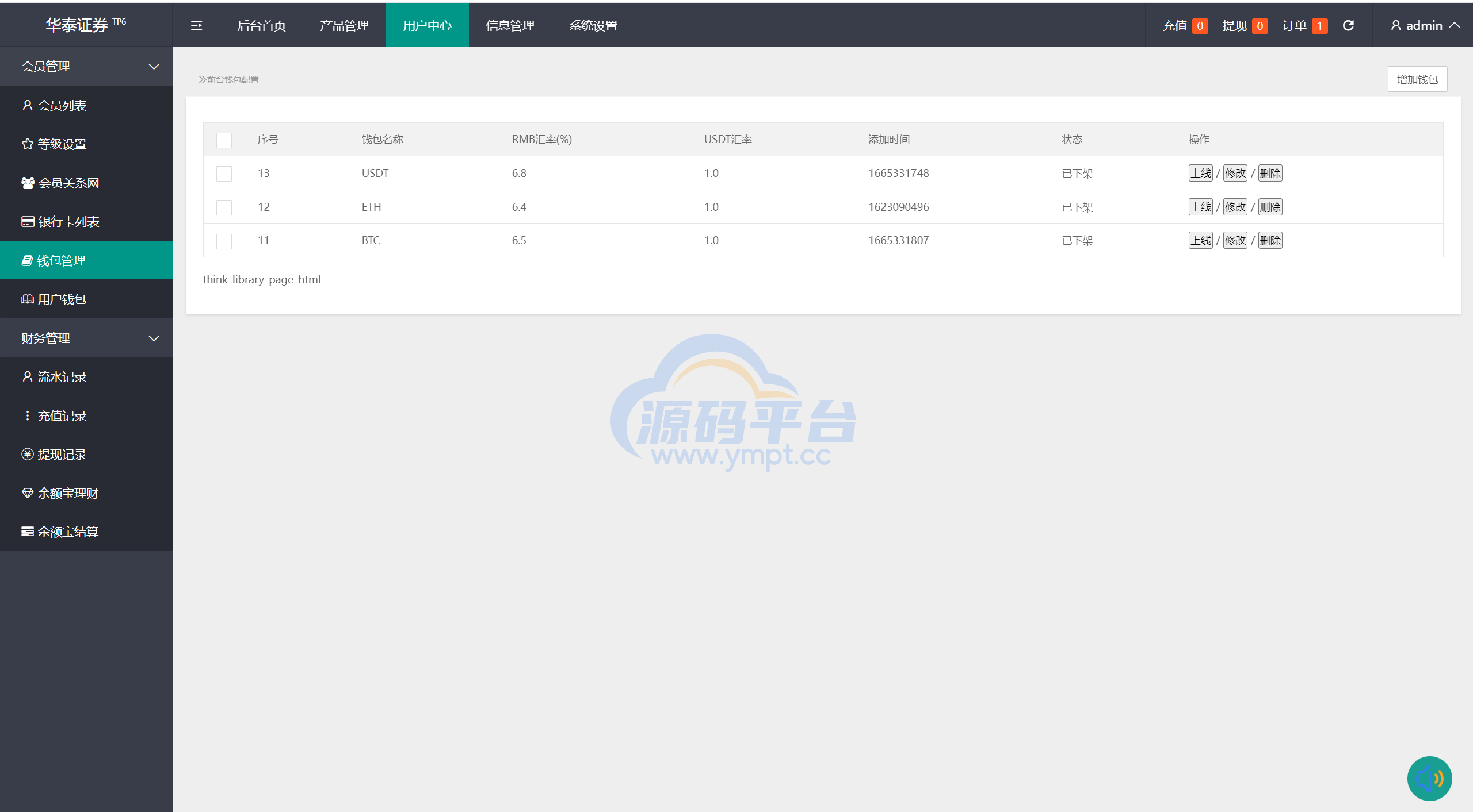 图片[17]-新周大福微盘UI二开版/单控全控+改单/前端html+后端PHP - 源码平台网-源码平台网