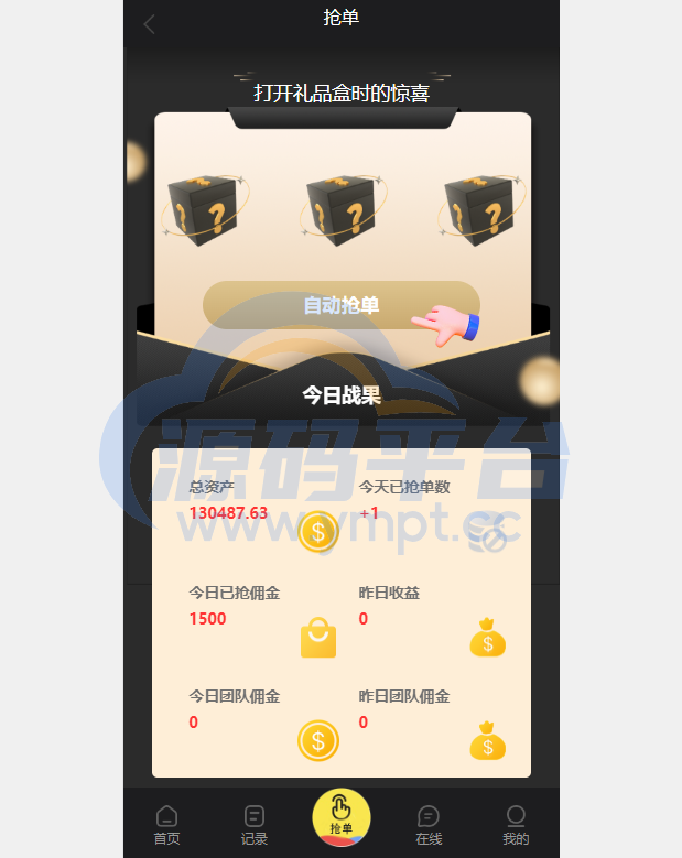 图片[12]-九套UI可切换海外抢单刷单系统/订单自动匹配系统/分组杀/连单控 - 源码平台网-源码平台网