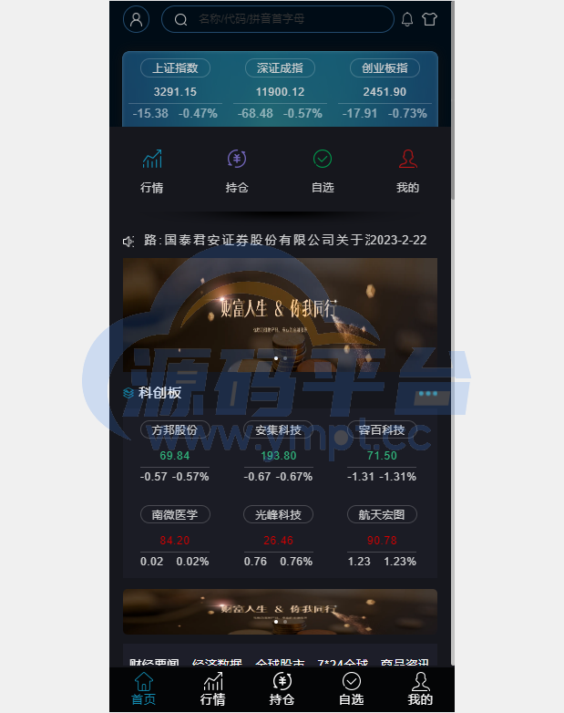 图片[1]-修复版两融双融系统/新股申购股票配资/策略股票系统带期货交易源码 - 源码平台网-源码平台网