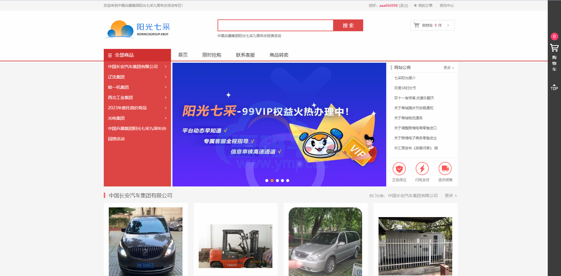 图片[1]-运营版阳光七采回收系统/金属回收回购系统 - 源码平台网-源码平台网