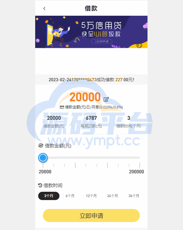 图片[12]-小额贷款系统/套路贷源码/合同贷款源码 - 源码平台网-源码平台网