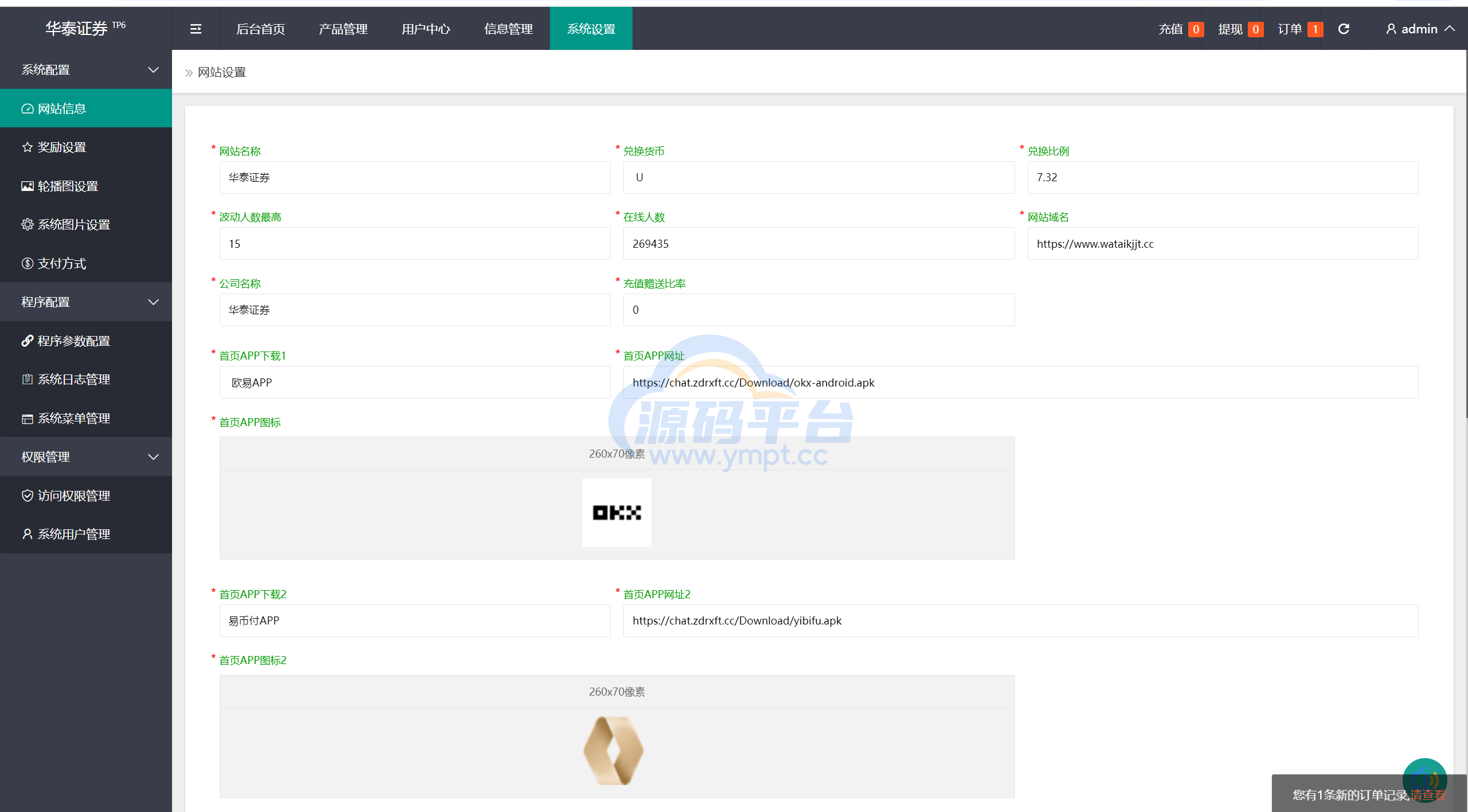 图片[14]-新周大福微盘UI二开版/单控全控+改单/前端html+后端PHP - 源码平台网-源码平台网