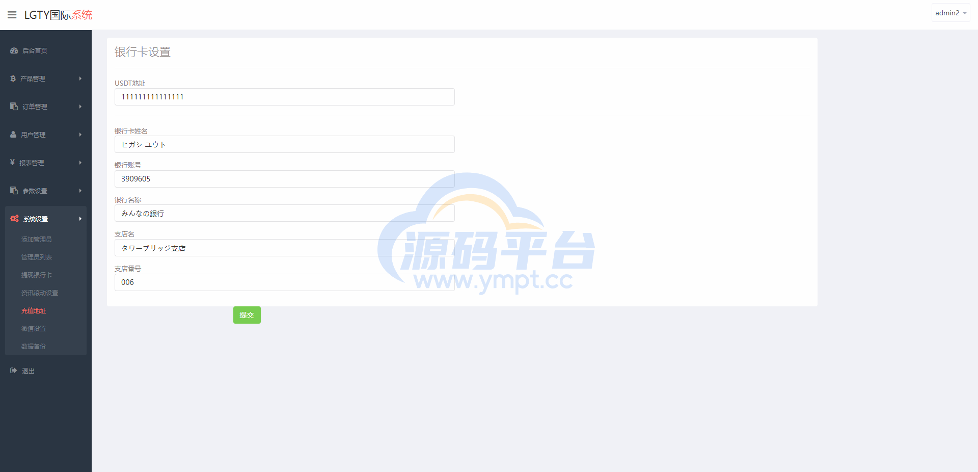 图片[11]-多语言海外伪交易所系统/期货虚拟币微盘源码/微交易源码 - 源码平台网-源码平台网
