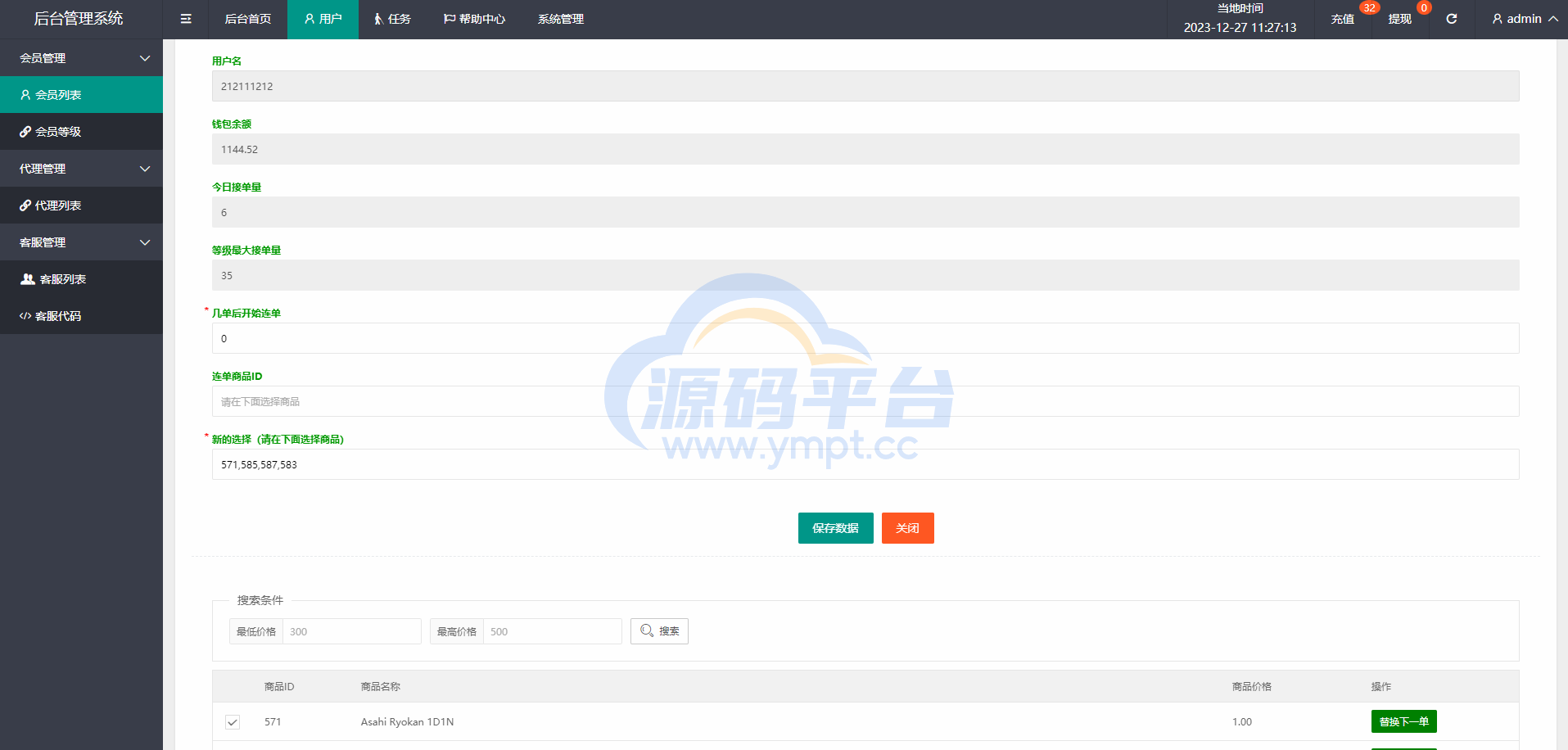 图片[16]-uniapp前端/海外旅游酒店抢单刷单系统/连单卡单 - 源码平台网-源码平台网