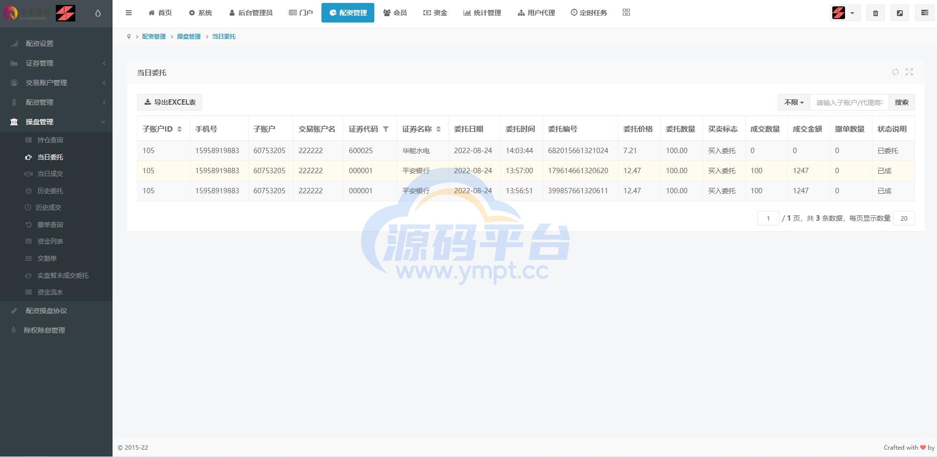 图片[14]-2022修复版配资系统/A股股票系统/买点策略/pc+wap可封装 - 源码平台网-源码平台网