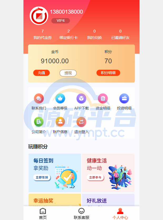 图片[4]-产品项目投资系统/理财投资众筹源码/前端uniapp - 源码平台网-源码平台网