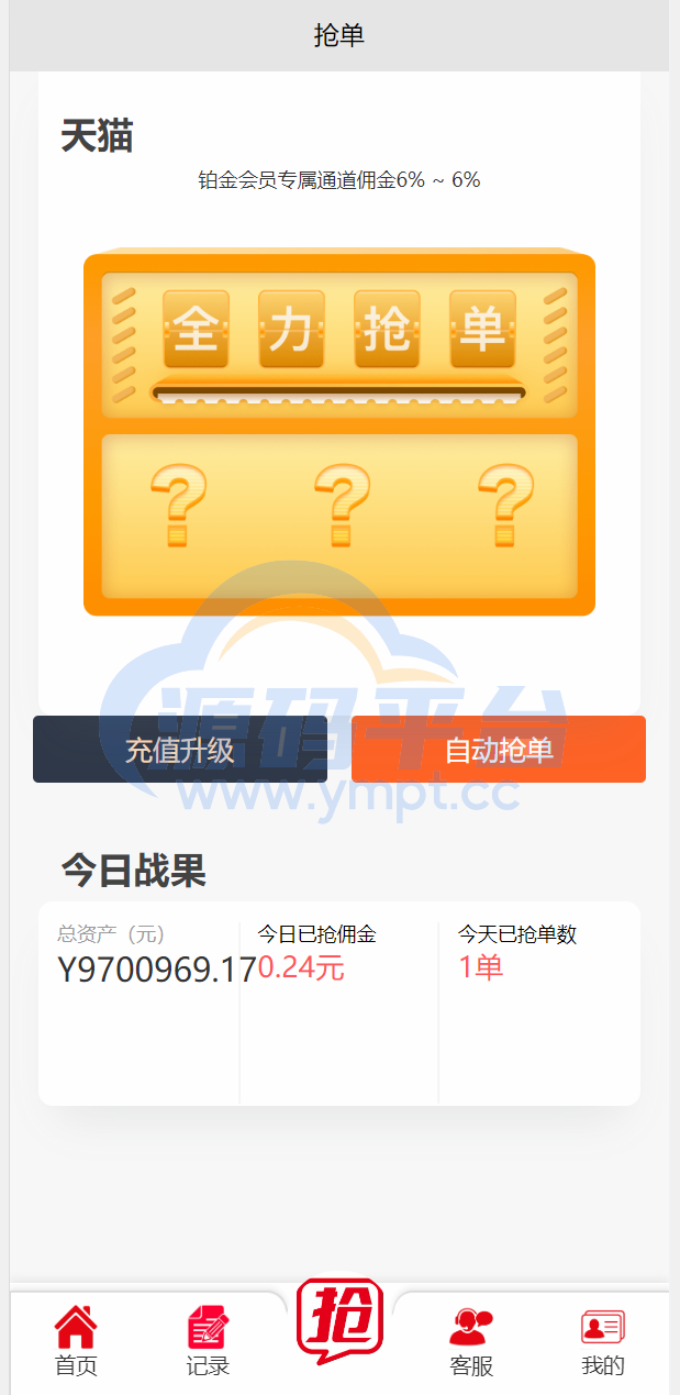 图片[3]-精美UI抢单系统/抢单刷单源码/订单自动匹配系统 - 源码平台网-源码平台网