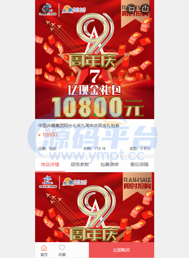 图片[6]-运营版阳光七采回收系统/金属回收回购系统 - 源码平台网-源码平台网