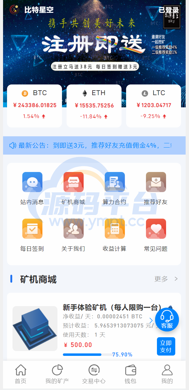 图片[11]-多语言矿机系统/算力合约/区块链挖矿/虚拟币交易所 - 源码平台网-源码平台网
