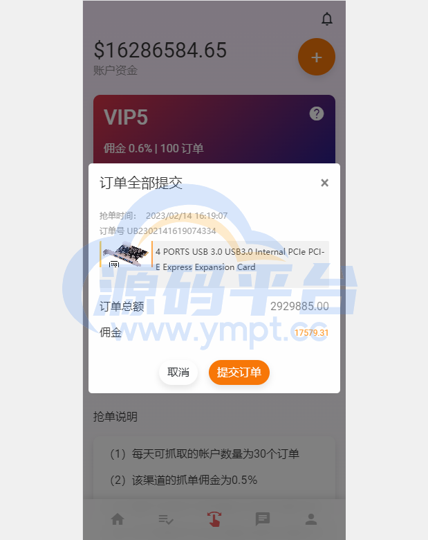 图片[3]-独家二开抢单刷单系统/连单派单/手动自动订单/叠加组/自动订单系统 - 源码平台网-源码平台网