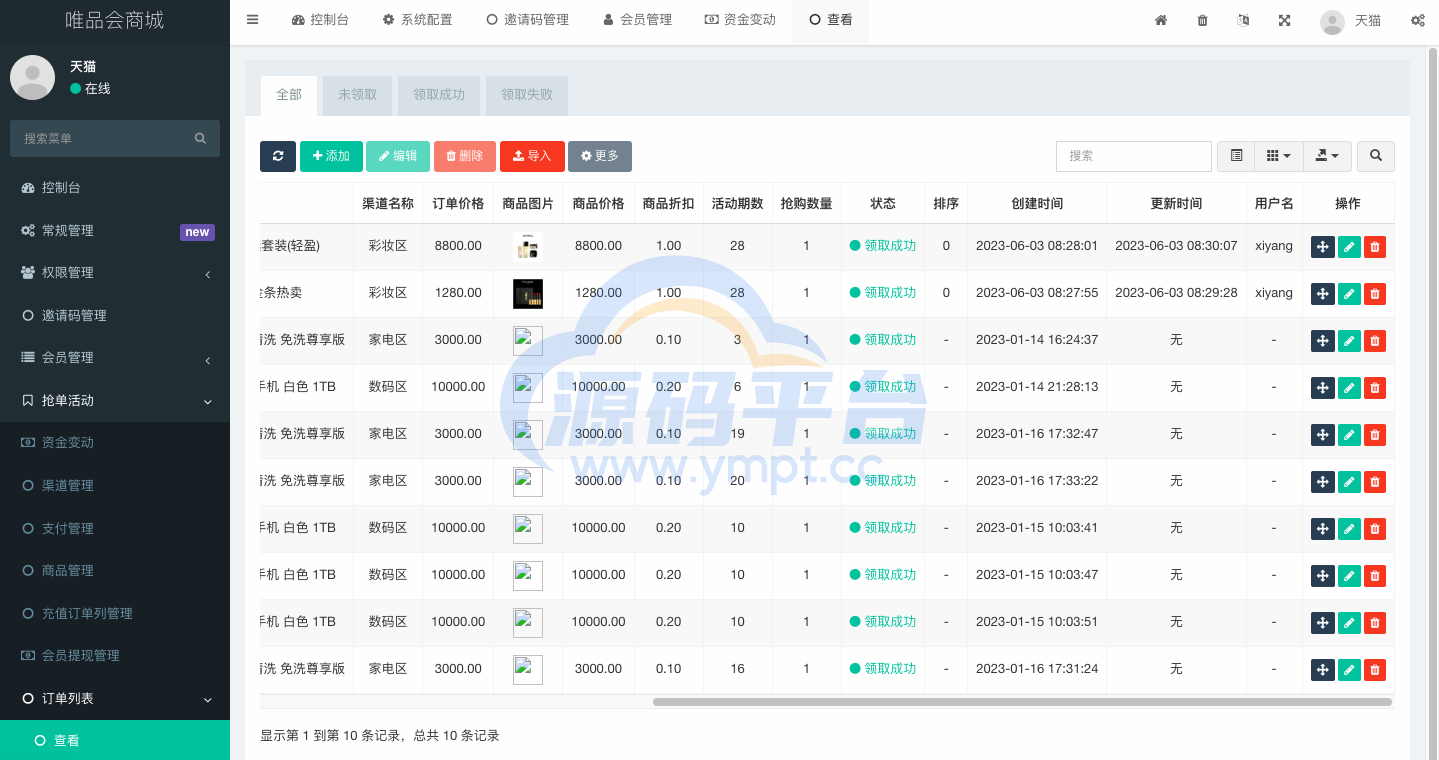 图片[14]-唯品会商城优惠卷投资系统/奢饰品投资理财系统 - 源码平台网-源码平台网