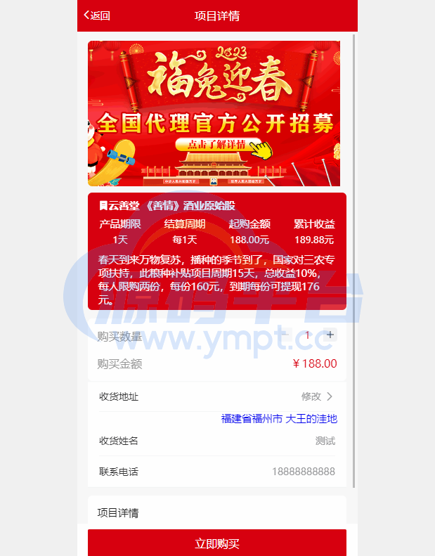 图片[12]-新版公益投资系统/扶贫投资理财/爱心捐赠/三级分销 - 源码平台网-源码平台网