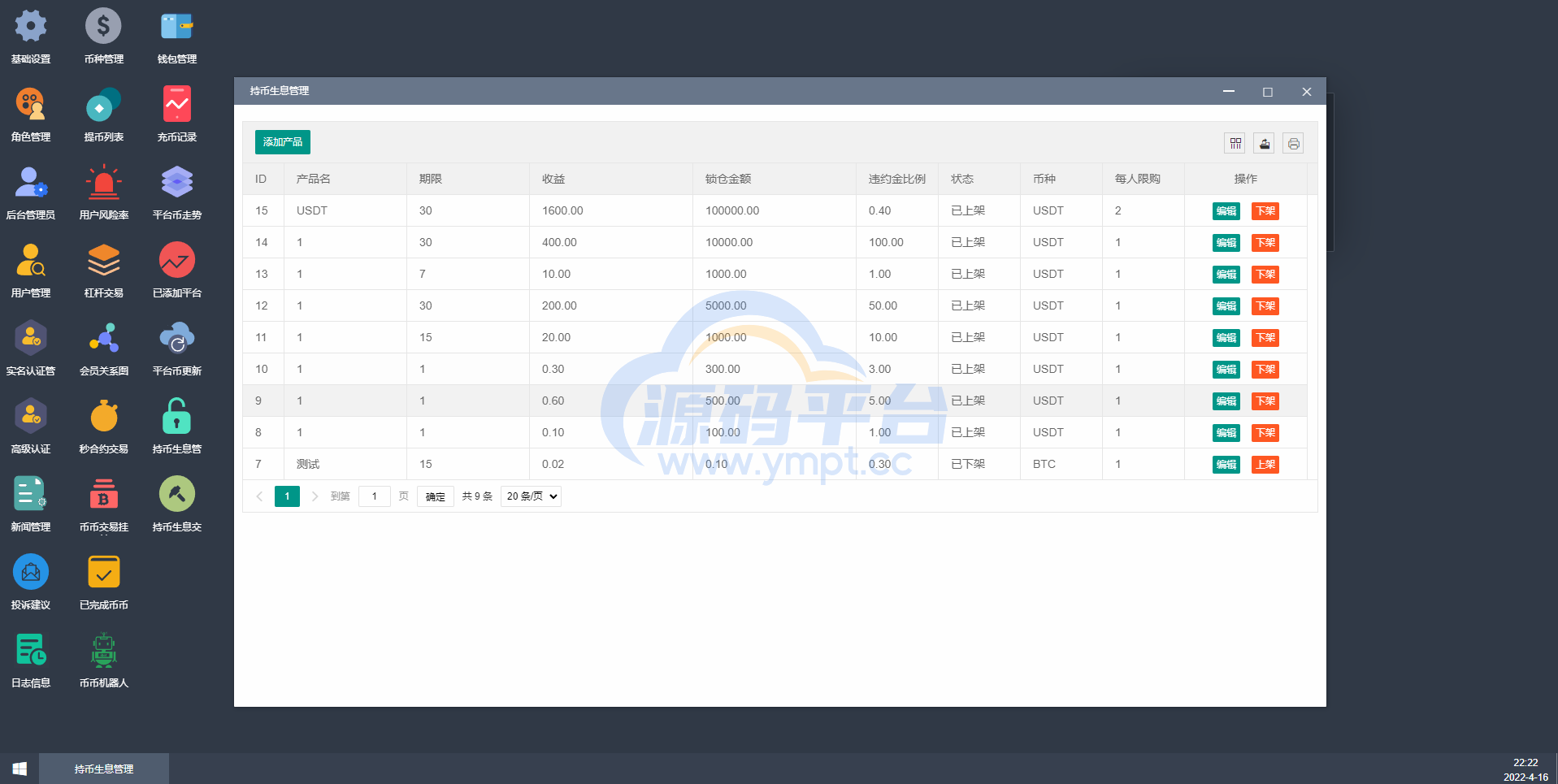 图片[20]-全新二开交易所/后台预生成K线/质押生息/IEO认购/币币合约交易 - 源码平台网-源码平台网