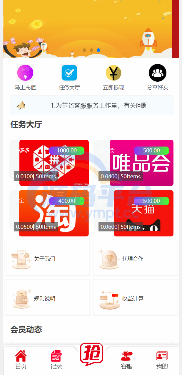 图片[1]-精美UI抢单系统/抢单刷单源码/订单自动匹配系统 - 源码平台网-源码平台网