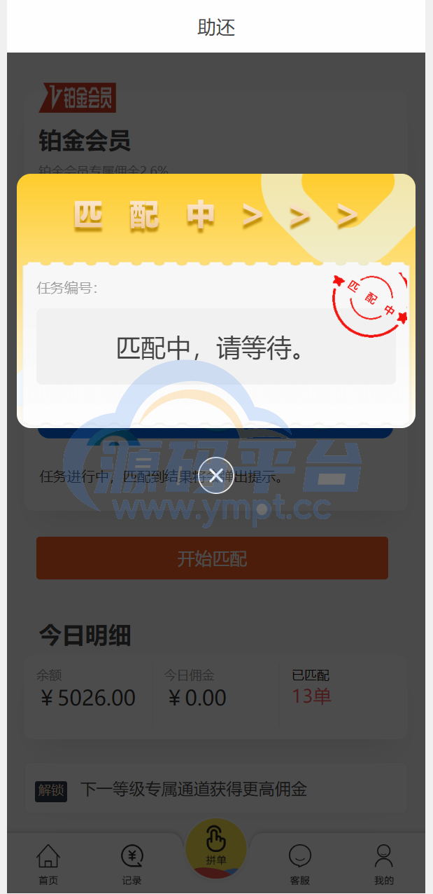 图片[5]-UI二开版抢单刷单系统/订单自动匹配系统/订单连单 - 源码平台网-源码平台网