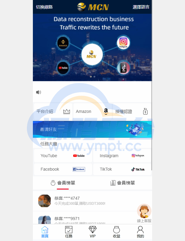 图片[1]-多语言海外点赞任务系统/余额宝/国际任务点赞源码 - 源码平台网-源码平台网