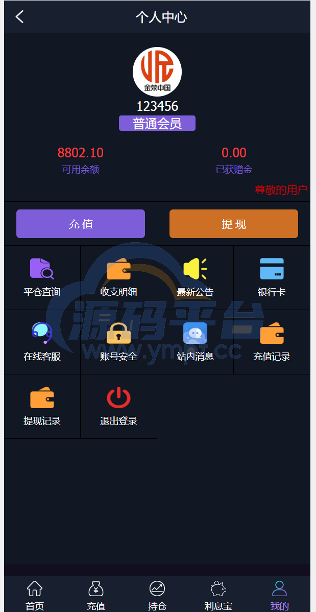 图片[7]-新框架/全新修复版微交易系统/虚拟币理财系统/微盘交易系统/K线正常 - 源码平台网-源码平台网