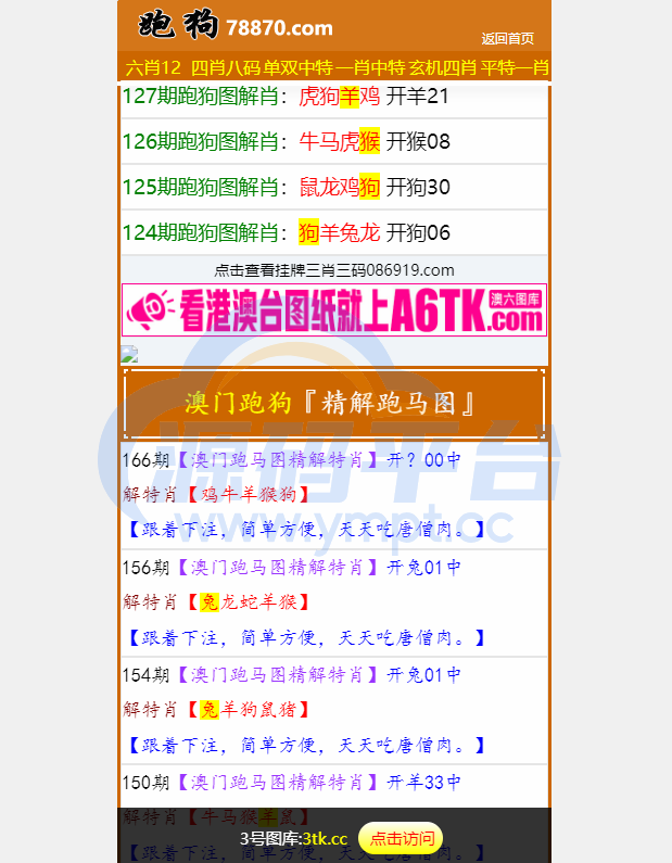 图片[3]-澳门六合彩开奖网/六合彩开奖系统/开奖论坛 - 源码平台网-源码平台网