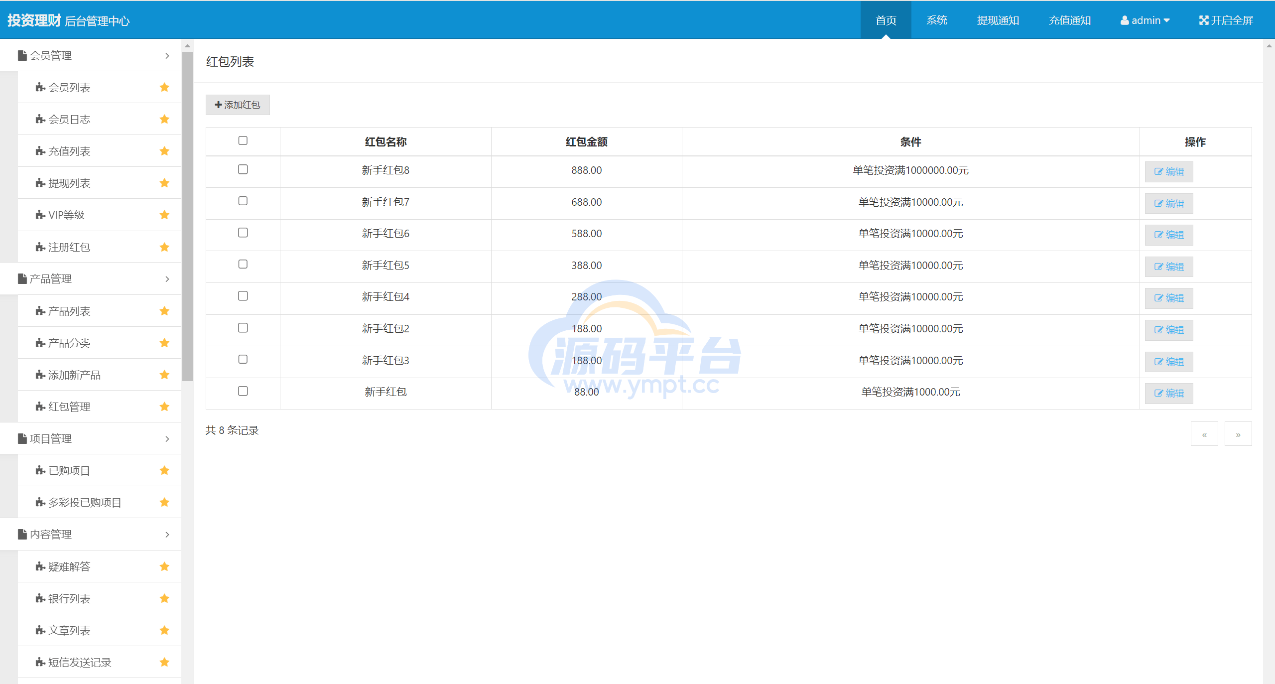 图片[27]-投资理财/私募股权/福利分红 - 源码平台网-源码平台网