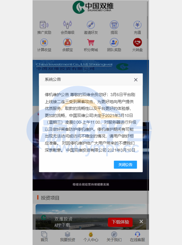 图片[8]-影视投资系统/理财众筹系统/余额宝分红/积分商城 - 源码平台网-源码平台网