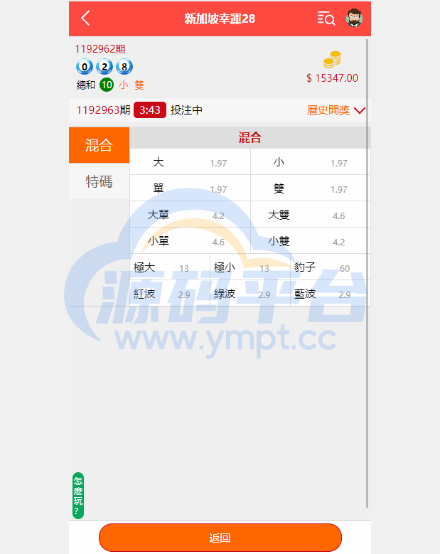 图片[2]-海外多语言cp系统/越南彩票游戏/pc28系统/预设开奖 - 源码平台网-源码平台网