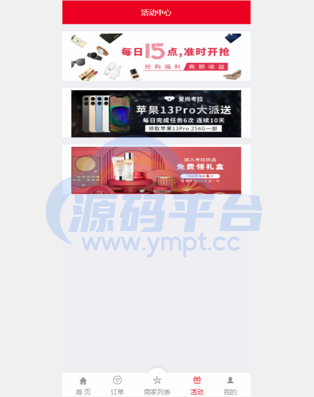 图片[8]-大富二开伪商城系统//带预设/环球购商家联盟自动匹配订单系统 - 源码平台网-源码平台网