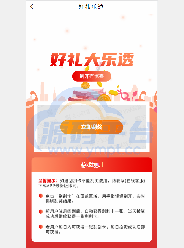 图片[6]-产品项目投资系统/理财投资众筹源码/前端uniapp - 源码平台网-源码平台网