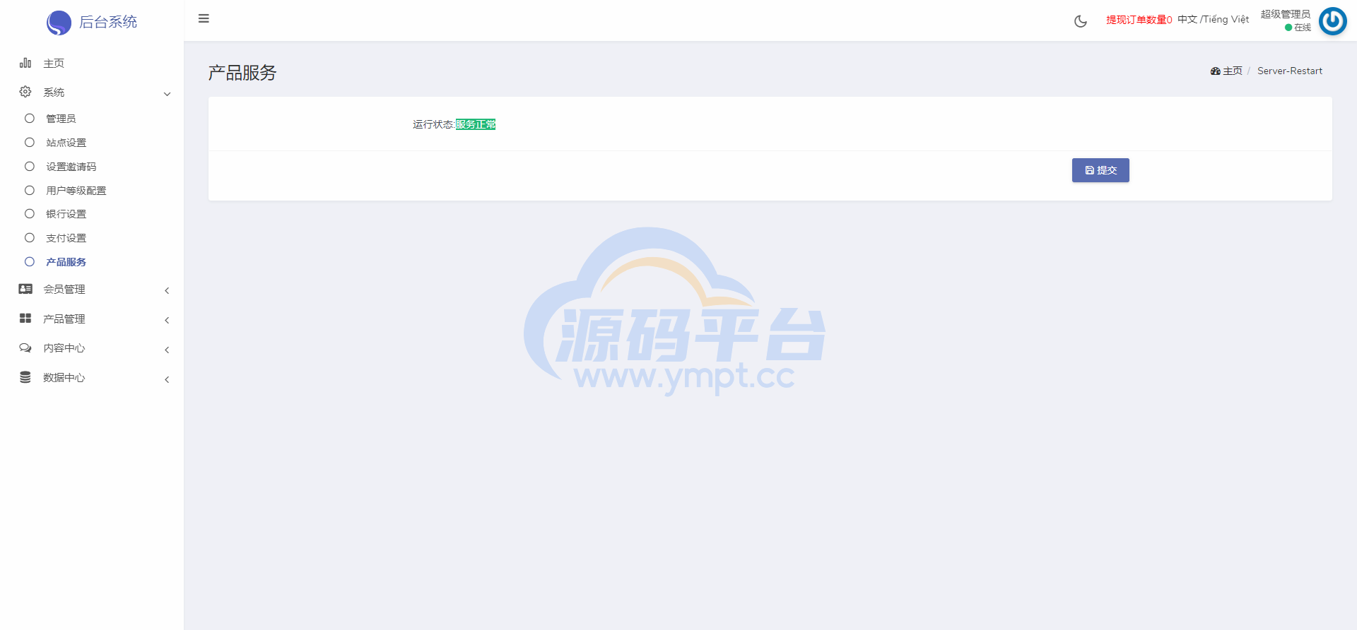 图片[23]-多语言海外伪商城刷单系统/CP快三/带预设/订单自动匹配 - 源码平台网-源码平台网