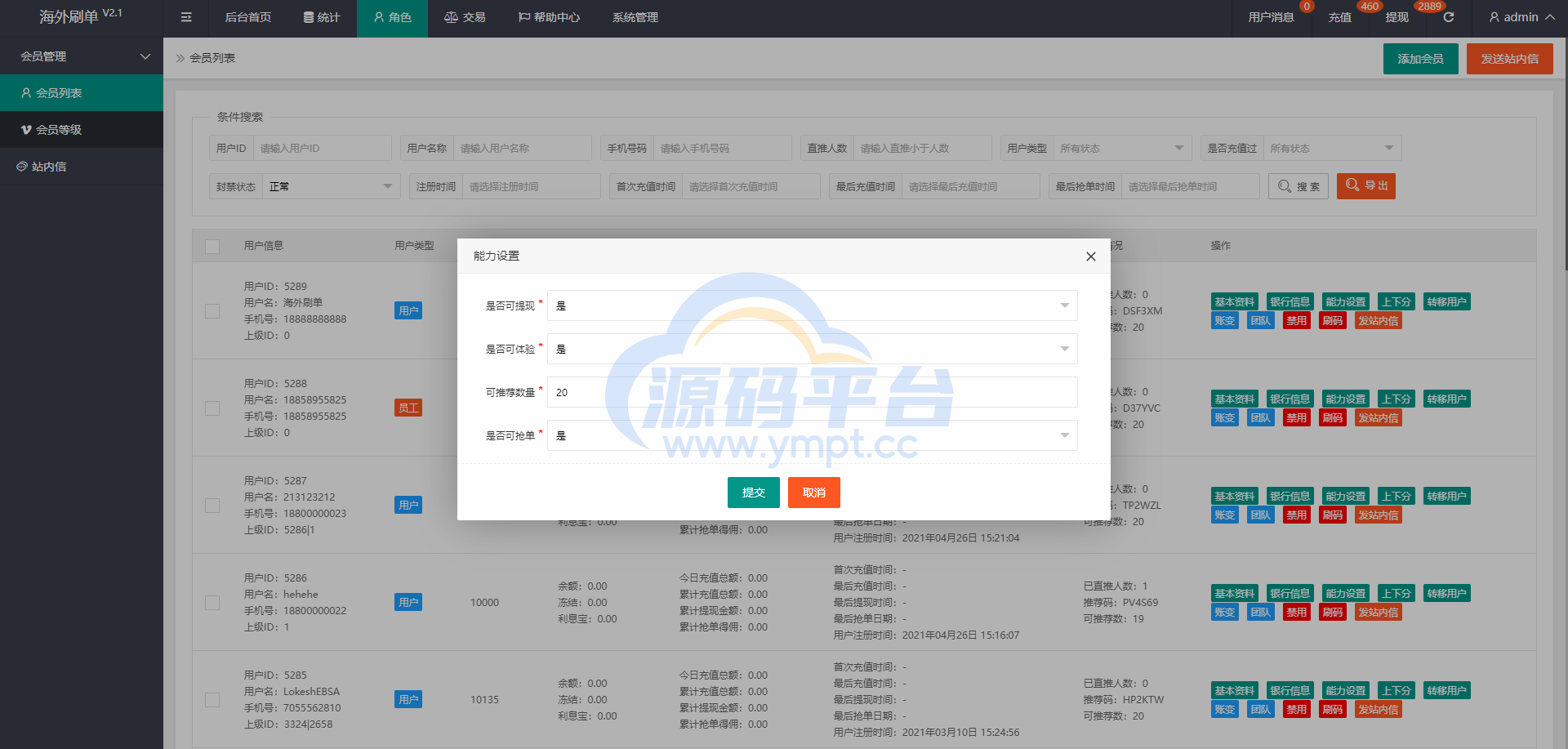 图片[12]-海外抢单刷单系统/刷单返佣源码/订单自动匹配系统 - 源码平台网-源码平台网