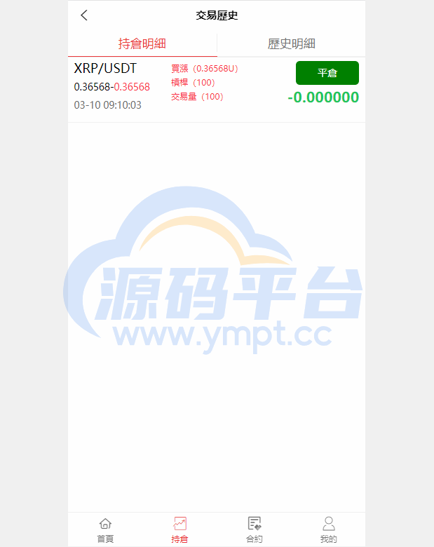 图片[9]-全新伪交易所系统/虚拟币期货外汇合约交易/微盘时间盘微交易源码 - 源码平台网-源码平台网